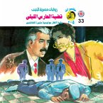 The Night Watchman Case (MP3-Download)