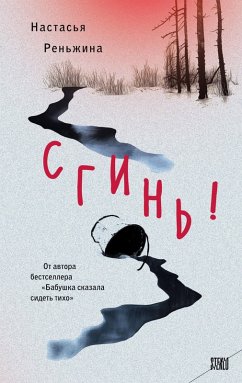 Sgin! (eBook, ePUB) - Renzhina, Nastasya