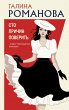 Sto prichin poverit (eBook, ePUB) - Bild 1