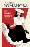 Sto prichin poverit (eBook, ePUB) Sto prichin poverit (eBook, ePUB)