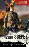 Chuzhoe zvere (eBook, ePUB) Chuzhoe zvere (eBook, ePUB)