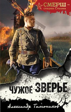 Cover Chuzhoe zvere (eBook, ePUB)