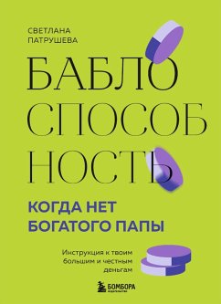 Cover Bablosposobnost. Kogda net bogatogo papy. Instruktsiya k tvoim bolshim i chestnym dengam (eBook, ePUB)