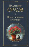 Posle dozhdika v chetverg (eBook, ePUB)