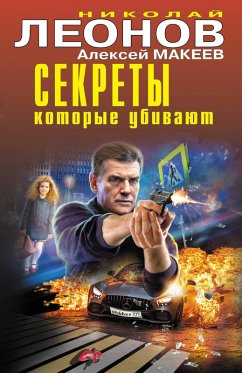 Cover Sekrety, kotorye ubivayut (eBook, ePUB)