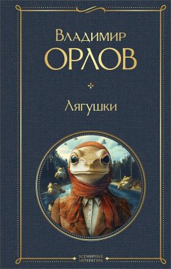 Cover Lyagushki (eBook, ePUB)