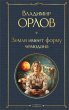 Zemlya imeet formu chemodana (eBook,... - Bild 1