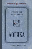 Logika (eBook, ePUB) Logika (eBook, ePUB)