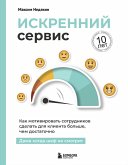Iskrenniy servis. Kak motivirovat sotrudnikov sdelat dlya klienta bolshe, chem dostatochno. Dazhe kogda shef ne smotrit (eBook, ePUB) Iskrenniy servis. Kak motivirovat sotrudnikov sdelat dlya klienta bolshe, chem dostatochno. Dazhe kogda shef ne smotrit (eBook, ePUB)