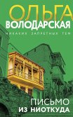 Pismo iz niotkuda (eBook, ePUB) Pismo iz niotkuda (eBook, ePUB)