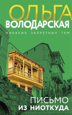 Cover Pismo iz niotkuda (eBook, ePUB)