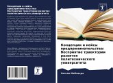 Koncepcii i kejsy predprinimatel'stwa: Vospriqtie traektorii razwitiq politehnicheskogo uniwersiteta Koncepcii i kejsy predprinimatel'stwa: Vospriqtie traektorii razwitiq politehnicheskogo uniwersiteta