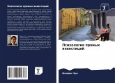 Psihologiq prqmyh inwesticij Psihologiq prqmyh inwesticij