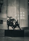 부의 로드맵에 오르다 (eBook, ePUB)
