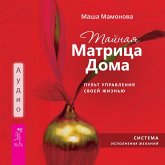 Tajnaya Matrica Doma: pul't upravleniya svoej zhizn'yu (MP3-Download) Tajnaya Matrica Doma: pul't upravleniya svoej zhizn'yu (MP3-Download)
