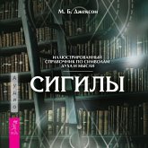 Sigily. Illyustrirovannyy putevoditel' po simvolam duha i mysli (MP3-Download) Sigily. Illyustrirovannyy putevoditel' po simvolam duha i mysli (MP3-Download)