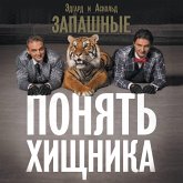 Ponyat' hischnika (MP3-Download) Ponyat' hischnika (MP3-Download)