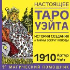 Nastoyaschee taro Ueyta 1910. Istoriya sozdaniya i tayny vokrug kolody (MP3-Download)
