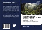 Uborka i wedenie lesnogo hozqjstwa na 100 ga tropicheskogo wlazhnogo lesa Uborka i wedenie lesnogo hozqjstwa na 100 ga tropicheskogo wlazhnogo lesa