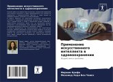 Primenenie iskusstwennogo intellekta w zdrawoohranenii Primenenie iskusstwennogo intellekta w zdrawoohranenii