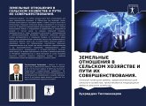 ZEMEL'NYE OTNOShENIYa V SEL'SKOM HOZYaJSTVE I PUTI IH SOVERShENSTVOVANIYa. ZEMEL'NYE OTNOShENIYa V SEL'SKOM HOZYaJSTVE I PUTI IH SOVERShENSTVOVANIYa.