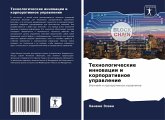 Tehnologicheskie innowacii i korporatiwnoe uprawlenie