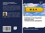 Sliqniq i pogloscheniq - perspektiwa chelowecheskih resursow