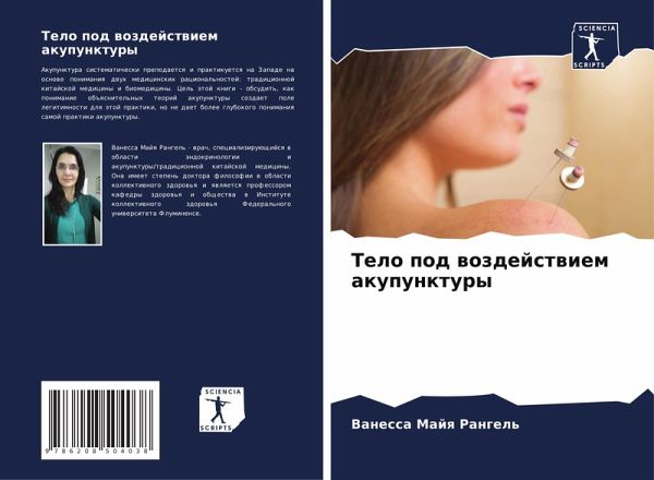 Telo pod wozdejstwiem akupunktury Telo pod wozdejstwiem akupunktury