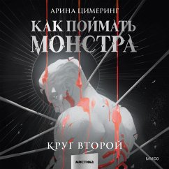 Kak poymat' monstra. Krug vtoroy (MP3-Download) - Ci­mering, Arina