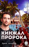 Kynzhal Proroka (eBook, ePUB) Kynzhal Proroka (eBook, ePUB)