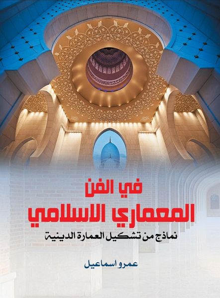 In Islamic architecture...examples of the formation of religious architecture (eBook, ePUB) In Islamic architecture...examples of the formation of religious architecture (eBook, ePUB)