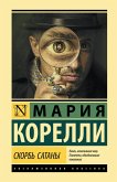 Skorb' Satany (eBook, ePUB) Skorb' Satany (eBook, ePUB)