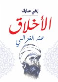 Ethics according to Al-Ghazali (eBook, ePUB) Ethics according to Al-Ghazali (eBook, ePUB)