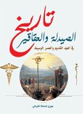 The history of pharmacy and drugs...in the Old Testament and the Middle Ages (eBook, ePUB)