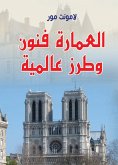 Architecture is an international art and style (eBook, ePUB)