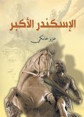 Alexander the Great (eBook, ePUB)