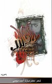 Ramad Al Nad (eBook, ePUB) Ramad Al Nad (eBook, ePUB)