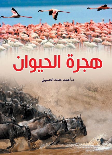 Animal migration (eBook, ePUB) Animal migration (eBook, ePUB)
