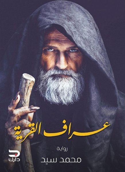 Village fortune teller (eBook, ePUB) Village fortune teller (eBook, ePUB)