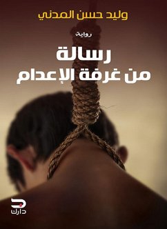 A message from the execution chamber (eBook, ePUB) - al-Madani, Walid Hassan