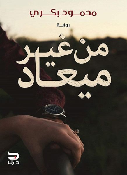 Without appointment (eBook, ePUB) Without appointment (eBook, ePUB)