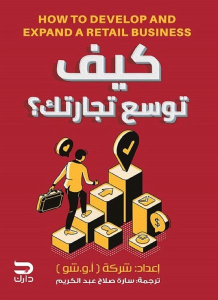 How to expand your business (eBook, ePUB) How to expand your business (eBook, ePUB)