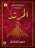 Manuscript of Ibn Ishaq - The Apostate (eBook, ePUB)