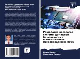 Razrabotka nedorogoj sistemy domashnej bezopasnosti s ispol'zowaniem mikroprocessora 8085 Razrabotka nedorogoj sistemy domashnej bezopasnosti s ispol'zowaniem mikroprocessora 8085
