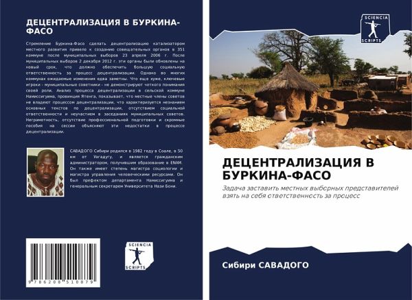 DECENTRALIZACIYa V BURKINA-FASO DECENTRALIZACIYa V BURKINA-FASO
