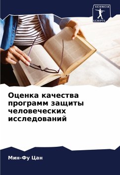 Cover Ocenka kachestwa programm zaschity chelowecheskih issledowanij