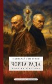 Чорна рада Чорна рада