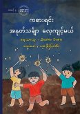 Subtraction with Games - ကစားရင်း အနုတ်သင်္ချာ လေ့ကျင့်မယ် Subtraction with Games - ကစားရင်း အနုတ်သင်္ချာ လေ့ကျင့်မယ်
