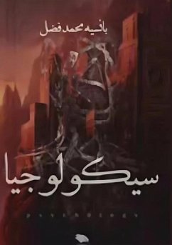 Cover سيكولوجيا