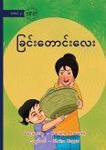 The Basket - ခြင်းတောင်းလေး The Basket - ခြင်းတောင်းလေး